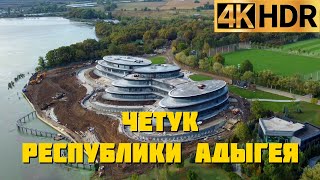Что Сергей Галицкий строит в Адыгее на берегу озера Четук?