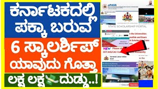 Karnataka Scholarships 2021-22🎉|List of Karnataka Scholarships|EPASS,SSP,KLWB,SKDRDP,NSP SCHOLARSHIP screenshot 5