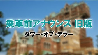 ディズニーアトラクションアナウンス Youtube