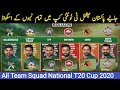 Pakistan National T20 Cup 2020-21 all team full squad | all team squad for National T20 Cup 2020