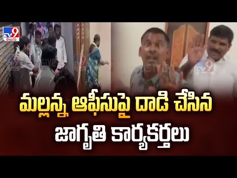 Attack on MLC Teenmar Mallanna Office : మల్లన్న ఆఫీసుపై దాడి చేసిన జాగృతి కార్యకర్తలు - TV9 - TV9