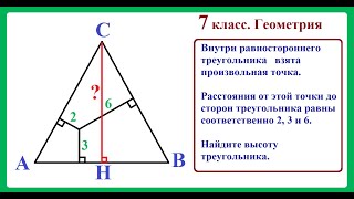 7 класс. Геометрия