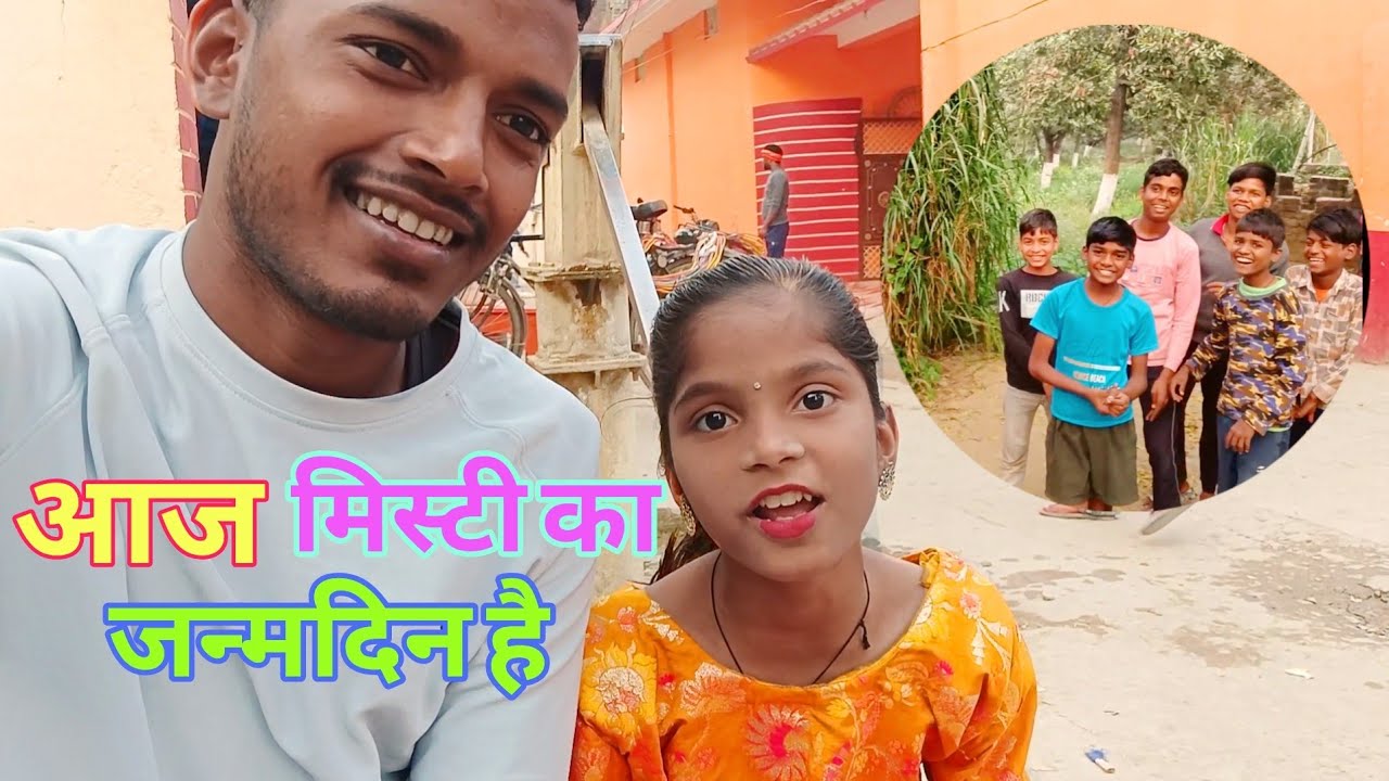 😯आज मिस्टी ने अपने जन्मदिन पर गाना गया🎈🎂#birthday #longjump #viral #trending 