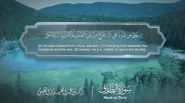 سورة الطارق - Surat At-Tariq 086 - الشيخ أحمد النفيس