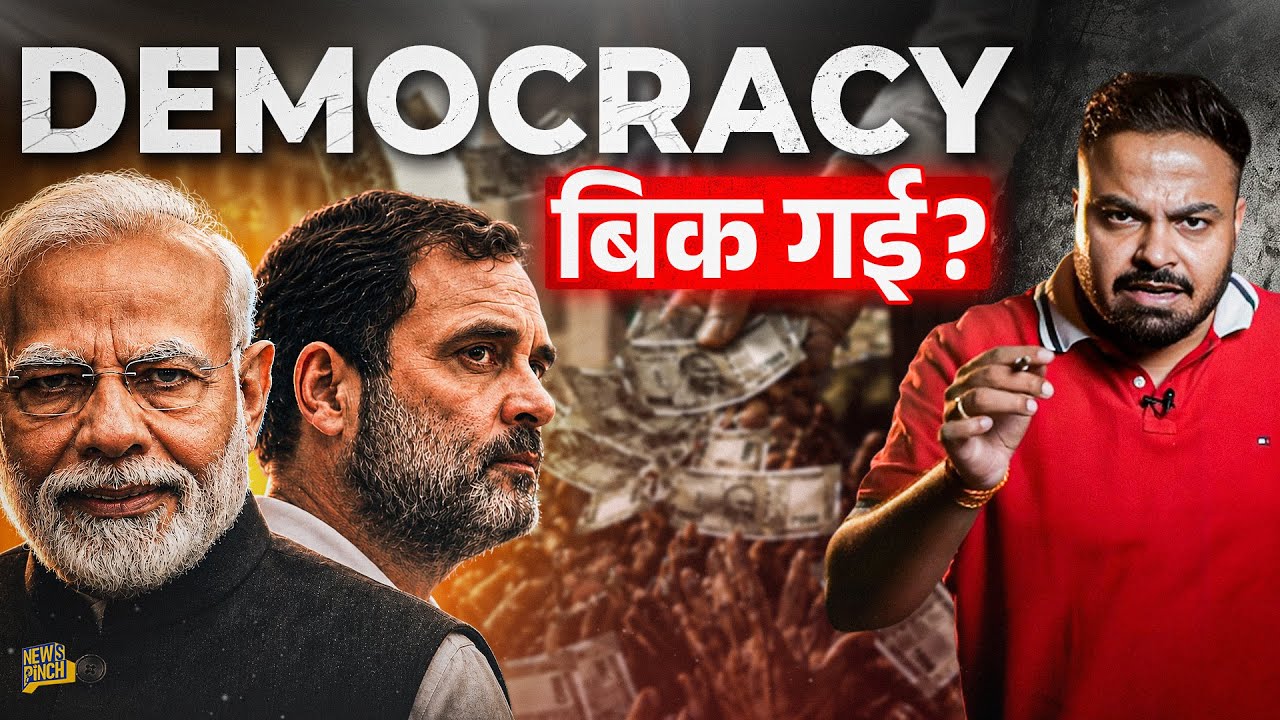 Democracy Sold: Modi सरकार की 2 रिपोर्ट में बर्बादी के निशान, BJP,INC,AAP सबने मिलकर चौपट किया
