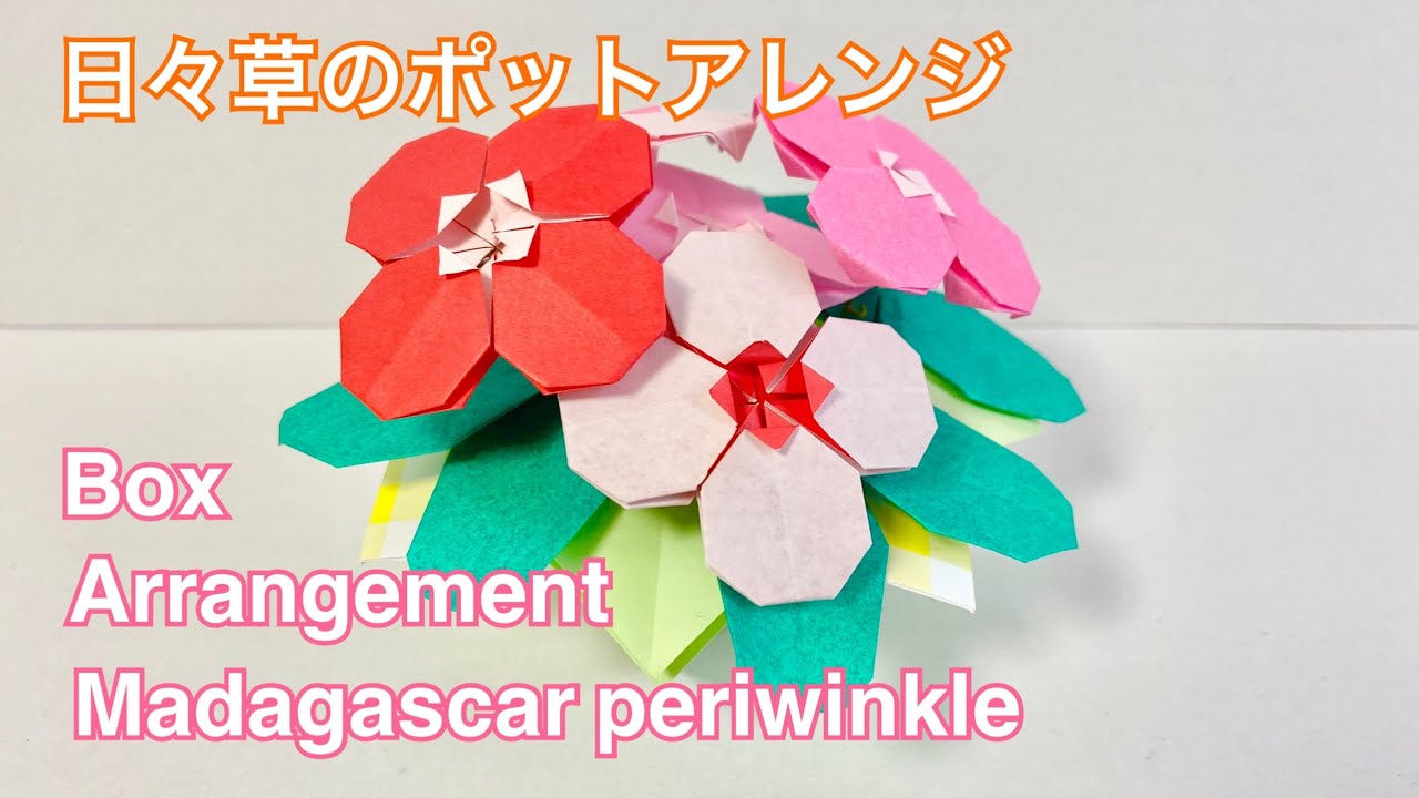 折紙の花 YouTube