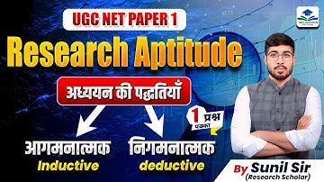 UGC NET Paper 1 Research Aptitude | Inductive vs Deductive | Apni University | By Sunil Sir