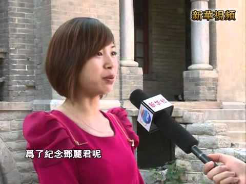 小村之戀——探訪鄧麗君祖籍河北大名鄧台村