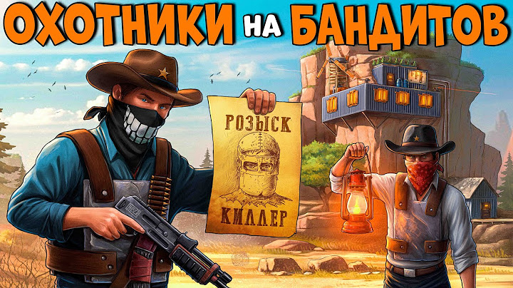 ОХОТНИКИ на БАНДИТОВ! Я ВНЕДРИЛ ШПИОНА к своим ВРАГАМ ради МЕСТИ!  Часть 1. CheZee. Rust | Раст