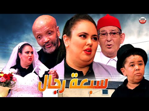     مسرحية سبعة رجال