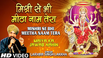 Mishri Se Bhi Meetha Naam Tera [Full Song] Maiya Ka Jawab Nahin