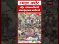 Bandra Garib Nagar Demolition : वांद्रेत अतिक्रमणविरोधी कारवाईदरम्यान लाठीचार्ज
