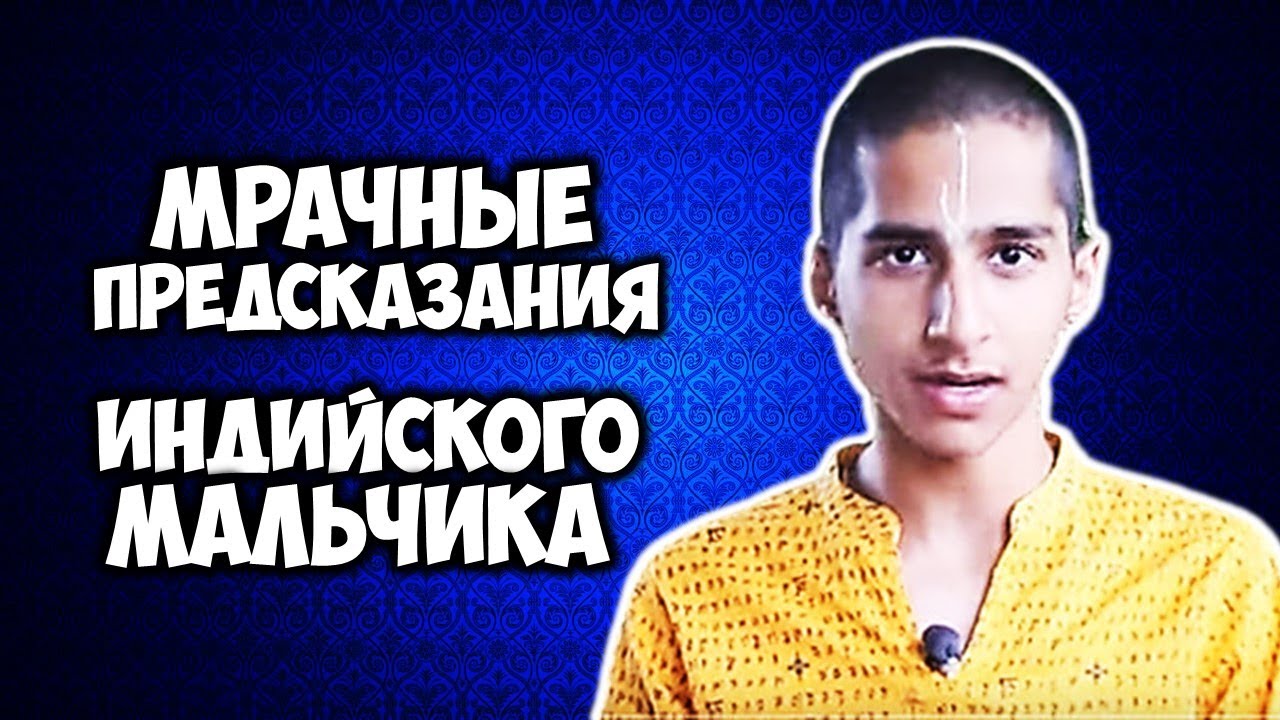 Мальчик пророк из индии предсказания. Индийский подросток-пророк абигья ананд. Индийский мальчик предсказатель. Мальчик пророк из индии предсказания. Абигья ананд 2024.