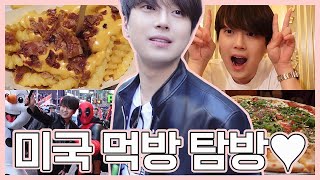 불후의 명곡 in US 비하인드 1편 | 🍽미국 먹방 탐방😋