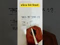 प्रतिशत कैसे निकालें🤔🤔| pratishat nikalnasikhen | #maths #percentage #viralvideo #shots #army