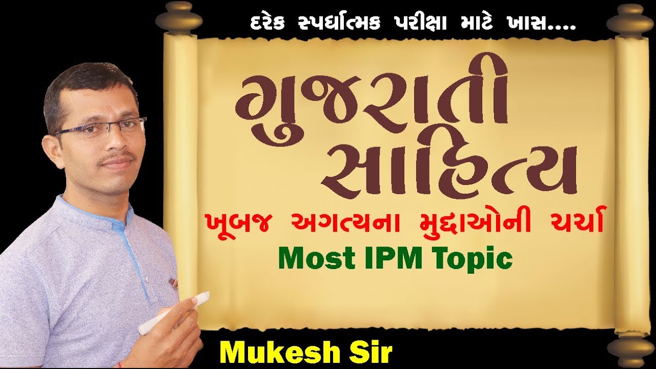 Gujarati Sahitya ગુજરાતી સાહિત્ય By Edusafar