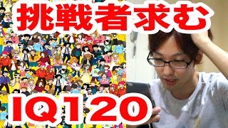 【正解分かる？】IQ120レベル「ぼっちを探せ」をやってみた。