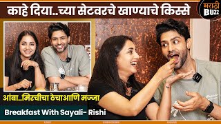 आब..मरचच ठच आण मजज Breakfast With Sayali Sanjeev & Rishi Saxena Samsaara Marathi Movie