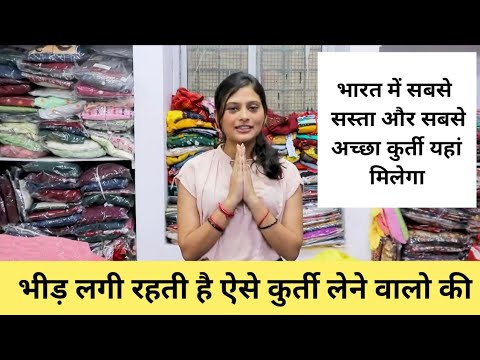 कुर्ती मात्र 49/- से शुरू 💓😜 घर बैठे खरीदें Best Kurti Collection | New Kurti Collection  @MyAdvicePlace