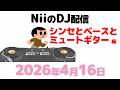 2026年4月16日「シンセとベースとミュートギター」編