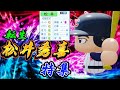 【栄冠ナイン/切り抜き】Takaroomの元に舞い降りた転生松井秀喜特集