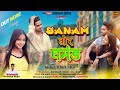 Sanam Tor Ghmand// सनम तोर घमंड//New Sad Video Song 2023// Singer- Birendra Gope #newnagpurisong