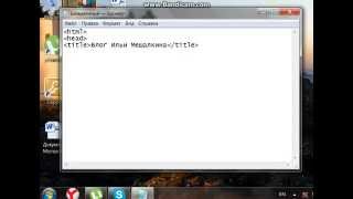 Как создать свой сайт с помощью блокнота(Это очень просто! просмотрите моё видео!, 2015-02-21T13:29:26.000Z)