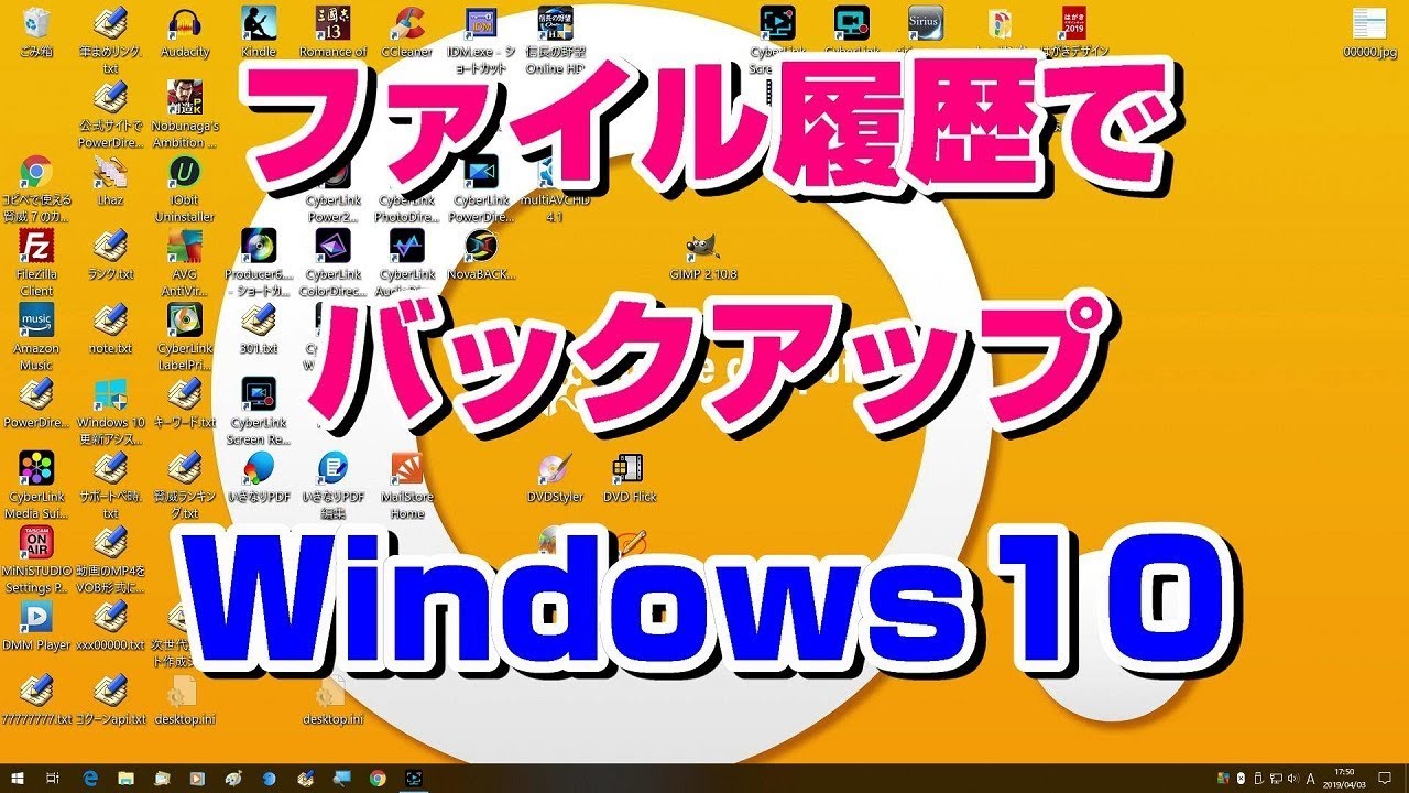 windows10 でファイル履歴バックアップ方法