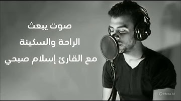 حصريا سورة يس كاملة | مع القارئ إسلام صبحي | صوت خاشع يبعث الراحة والسكينة #أكسبلور 