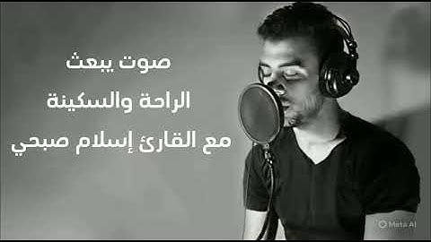 حصريا سورة يس كاملة | مع القارئ إسلام صبحي | صوت خاشع يبعث الراحة والسكينة #أكسبلور 