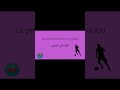 تعلم اللغة العربية بسهولة. APRENDE ÁRABE FÁCILMENTE #shorts  #aprendeespañol #árabe #الاسبانية