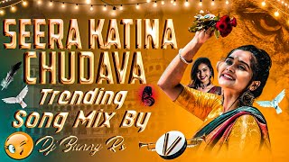 Seera Katina Chudava//Song Marfa Style//Mix By//Dj Bunny Rs&Mangal Pally//❤️‍🔥🎧🥀
