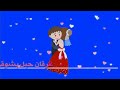 اغنية انت يامعشوقي اغنية انت يامعشوقي