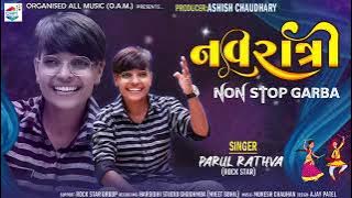 નવરાત્રી non stop garba parul rathva 2024 new