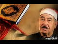 سورة الجاثية الشيخ محمد محمود الطبلاوي
