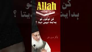 Allah kis ko Hidayat nahi Deta ?!!! Dr Israr Ahmed |Allah ki Mohabbat | Dr israr Ahmed Bayan