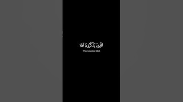 {ٱلَّذِینَ یَذۡكُرُونَ ٱللَّهَ قِیَـٰمࣰا وَقُعُودࣰا} ياسر الدوسري|#سورة_آل_عمران #كرومات_قرآن