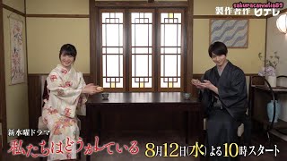 Watadou Start SP: Behind-The-Scenes and Interview (with English Subtitle)