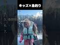 魚釣りを楽しむキッズたち
