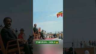 Imperial Majesty in Ottawa: Haile Selassie Visited Canada #HaileSelassie #EthiopianHistory 🇨🇦🇪🇹