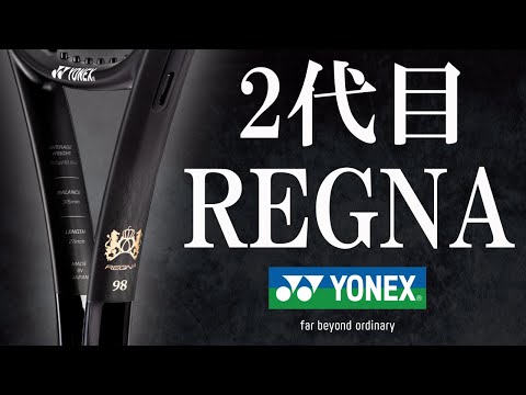 注目の新デザイン！YONEX 2代目REGNA(レグナ)の新デザインが遂に公開！細部までこだわった匠な技で最高傑作が完成【テニス ラケット