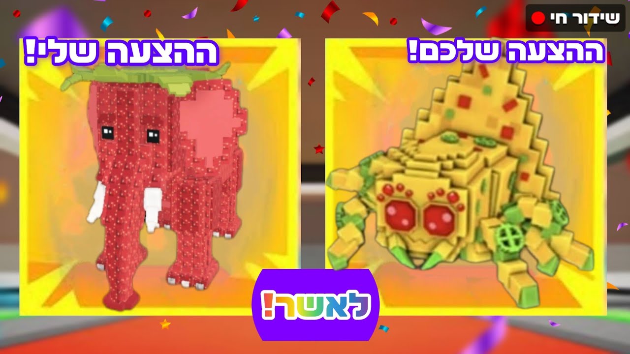 לייב איוונט בסטיל אה בריינורט!! + טריידים + עושה איתכם סרטון!
