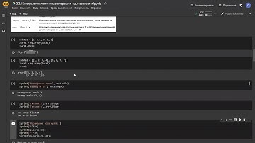 2.2.1 Быстрые поэлементные операции над массивами