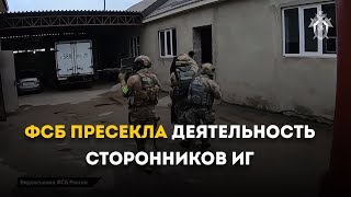 Фсб Пресекла Деятельность Сторонников Иг