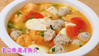 蕃茄魚湯浸魚腐魚丸 Tomato fish soup with fish rot and fish balls