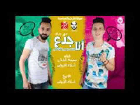 مهرجان انا جدع انا لو خس جسمي كفايا اسمي  مهرجان انا جدع انا لو خس جسمي كفايا اسمي