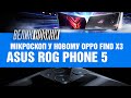 Мікроскоп в смартфоні OPPO та вражаючий ROG Phone 5 | ВЕЛИКІ НОВИНИ #89