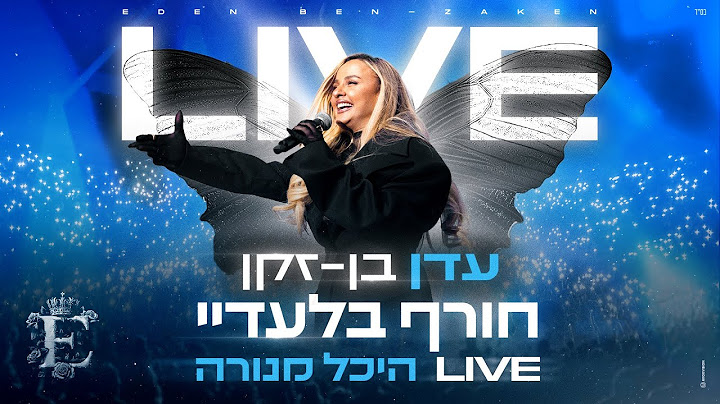 עדן בן זקן - חורף בלעדיי (לייב מנורה)