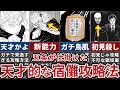 【呪術廻戦】五条悟天才すぎかよ…最強の男が仕掛けた驚愕の宿儺攻略法【ゆっくり解説】