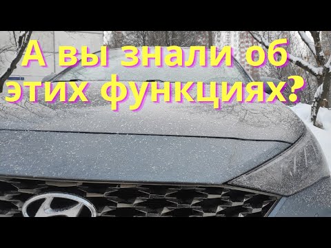 Несколько скрытых функций на Hyundai Solaris 2020 + штатная сигнализация slave режим